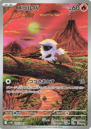 Pokemon Black Bolt (JP) Larvesta 103/086 Art Rare Holofoil Card