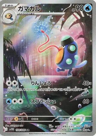 Pokemon Black Bolt (JP) Palpitoad 108/086 Art Rare Holofoil Card
