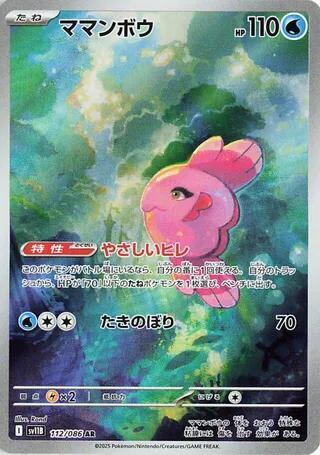 Pokemon Black Bolt (JP) Alomomola 112/086 Art Rare Holofoil Card