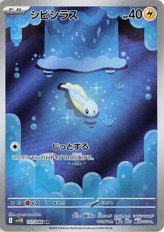 Pokemon Black Bolt (JP) Tynamo 117/086 Art Rare Holofoil Card