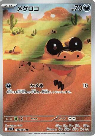 Pokemon Black Bolt (JP) Sandile 141/086 Art Rare Holofoil Card