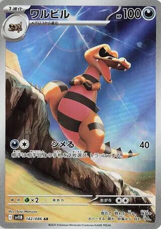 Pokemon Black Bolt (JP) Krokorok 142/086 Art Rare Holofoil Card