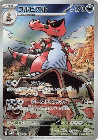 Pokemon Black Bolt (JP) Krookodile 143/086 Art Rare Holofoil Card