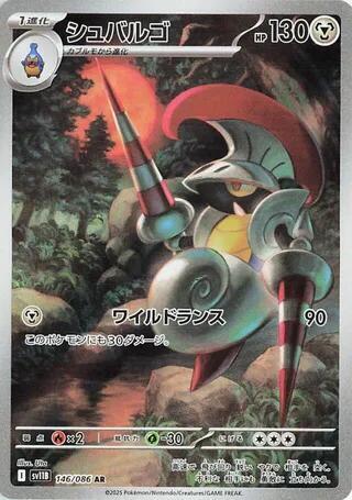 Pokemon Black Bolt (JP) Escavalier 146/086 Art Rare Holofoil Card