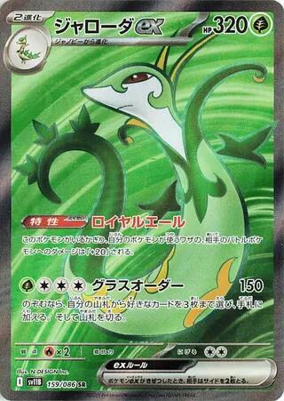 Pokemon Black Bolt (JP) Serperior EX 159/086 Secret Rare Holofoil Card