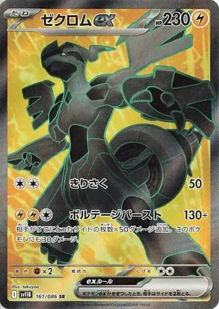 Pokemon Black Bolt (JP) Zekrom ex 161/086 Super Rare Holofoil Card