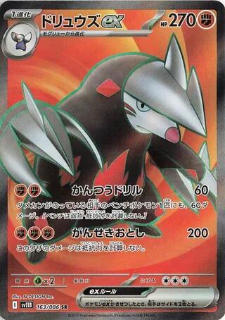Pokemon Black Bolt (JP) Excadrill EX 163/086 Secret Rare Holofoil Card