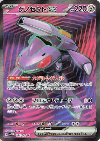 Pokemon Black Bolt (JP) Genesect EX 164/086 Secret Rare Holofoil Card