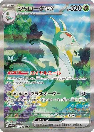 Pokemon Black Bolt (JP) Serperior ex 167/086 Special Art Rare Holofoil Card