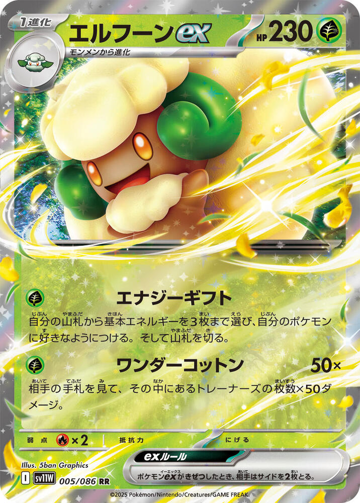 Pokemon White Flare (JP) Whimsicott ex 005/086 Double Rare Holofoil Card
