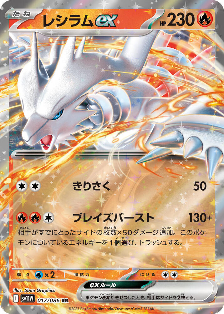Pokemon White Flare (JP) Reshiram ex 017/086 Double Rare Holofoil Card
