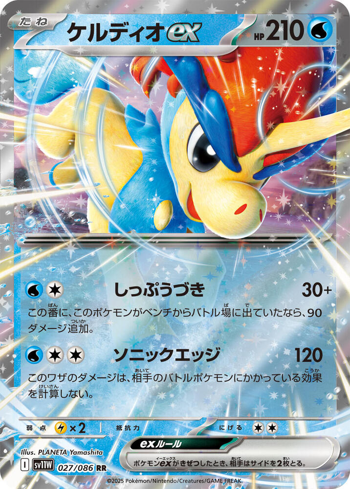 Pokemon White Flare (JP) Keldeo ex 027/086 Double Rare Holofoil Card