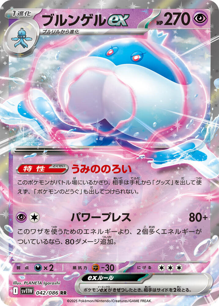 Pokemon White Flare (JP) Jellicent ex 042/086 Double Rare Holofoil Card