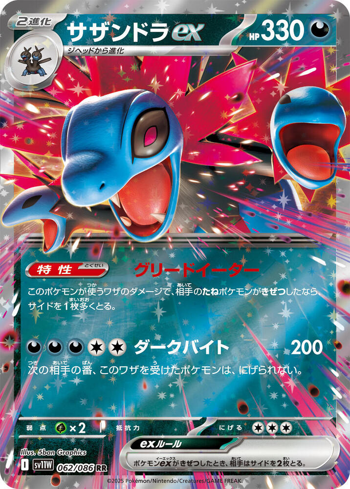 Pokemon White Flare (JP) Hydreigon ex 062/086 Double Rare Holofoil Card