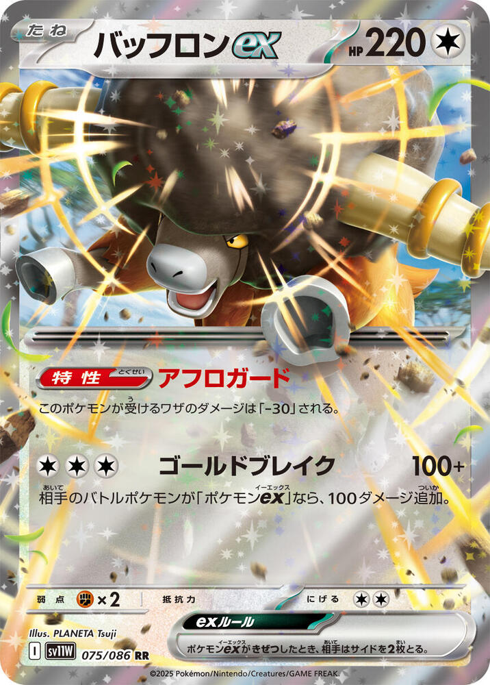 Pokemon White Flare (JP) Bouffalant ex 075/086 Double Rare Holofoil Card