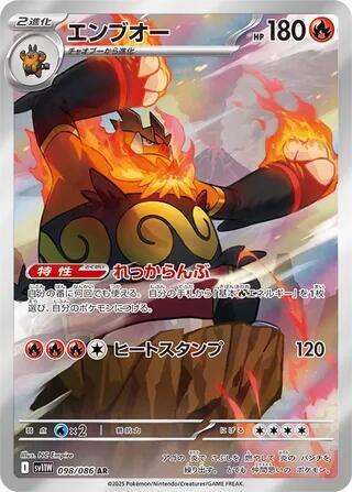 Pokemon White Flare (JP) Emboar 098/086 Art Rare Holofoil Card