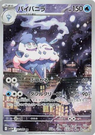 Pokemon White Flare (JP) Vanilluxe 110/086 Art Rare Holofoil Card