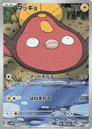 Pokemon White Flare (JP) Stunfisk 115/086 Art Rare Holofoil Card