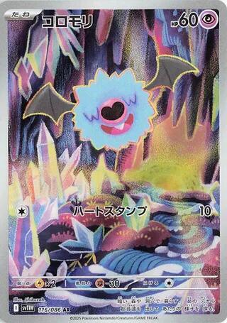 Pokemon White Flare (JP) Woobat 116/086 Art Rare Holofoil Card