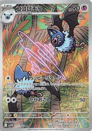 Pokemon White Flare (JP) Swoobat 117/086 Art Rare Holofoil Card