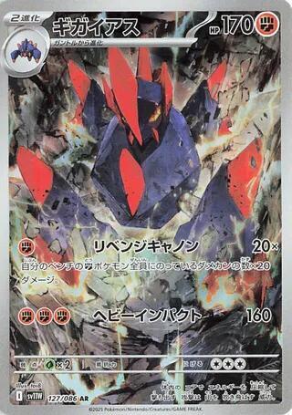 Pokemon White Flare (JP) Gigalith 127/086 Art Rare Holofoil Card