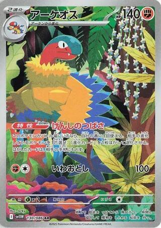Pokemon White Flare (JP) Archeops 130/086 Art Rare Holofoil Card