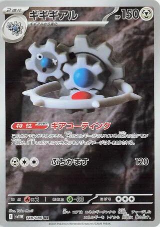 Pokemon White Flare (JP) Klinklang 148/086 Art Rare Holofoil Card