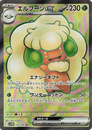 Pokemon White Flare (JP) Whimsicott ex 159/086 Super Rare Holofoil Card