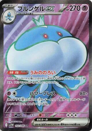 Pokemon White Flare (JP) Jellicent EX 162/086 Secret Rare Holofoil Card
