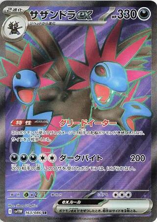 Pokemon White Flare (JP) Hydreigon ex 163/086 Super Rare Holofoil Card