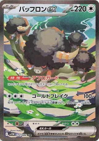 Pokemon White Flare (JP) Bouffalant ex 172/086 Special Art Rare Holofoil Card