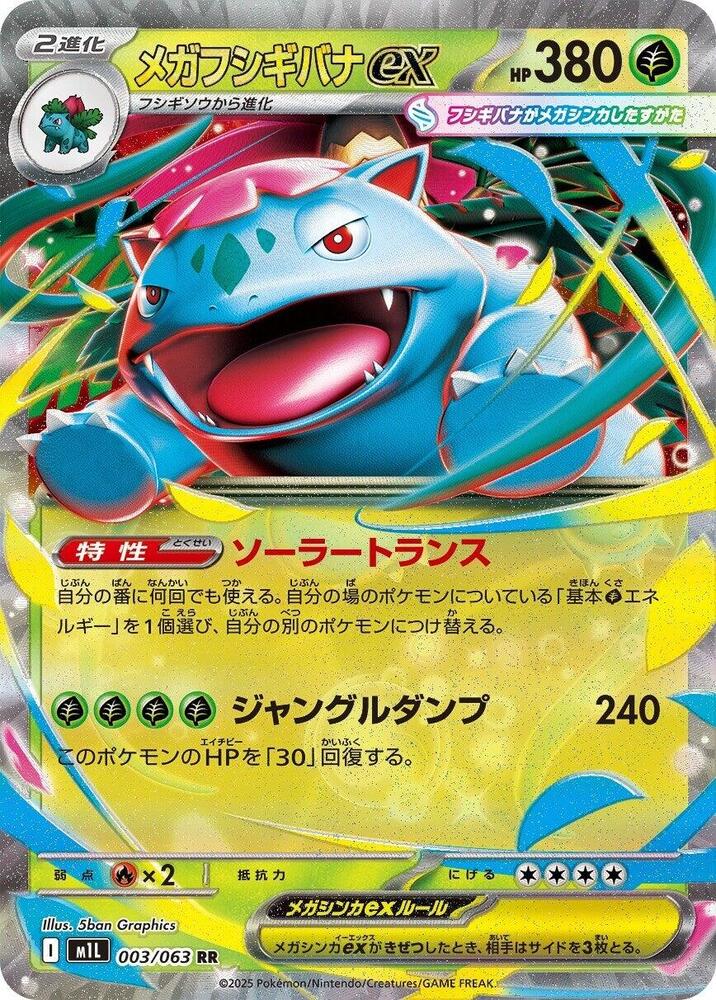 Pokemon Mega Brave (JP) Mega Venusaur ex 003/063 Double Rare Holofoil Card