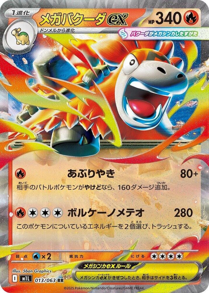 Pokemon Mega Brave (JP) Mega Camerupt ex 013/063 Double Rare Holofoil Card