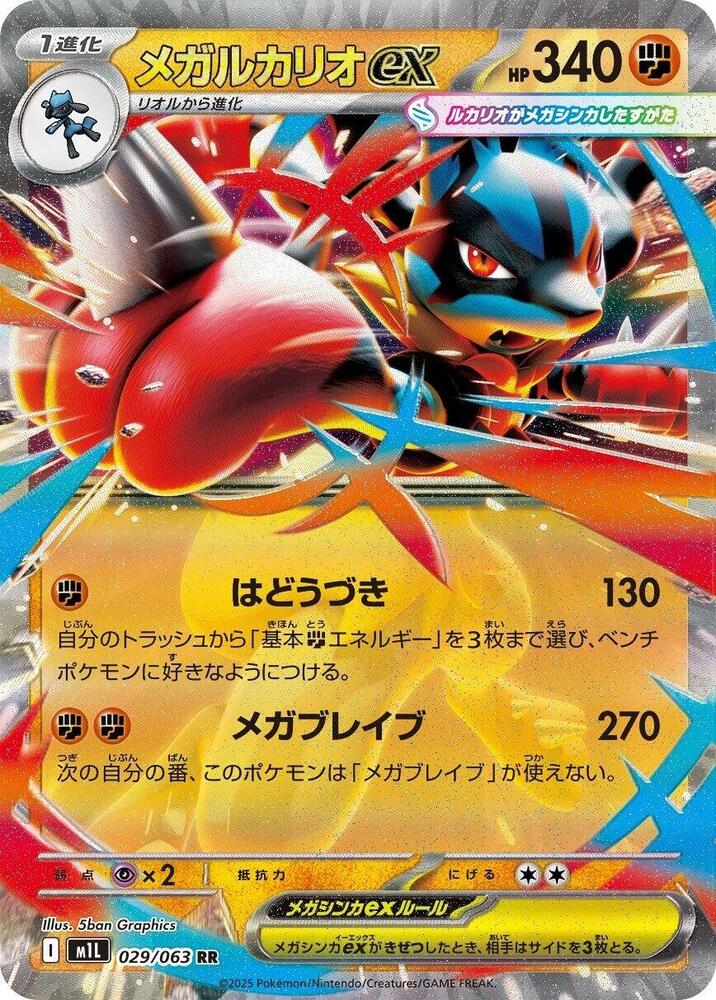 Pokemon Mega Brave (JP) Mega Lucario ex 029/063 Double Rare Holofoil Card