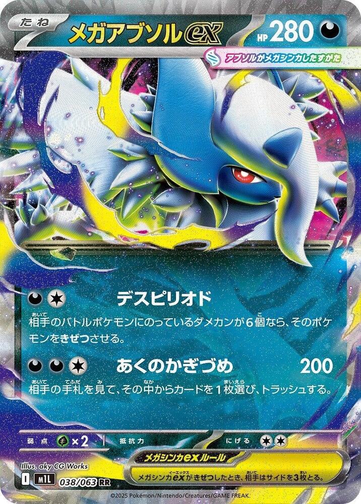 Pokemon Mega Brave (JP) Mega Absol ex 038/063 Double Rare Holofoil Card