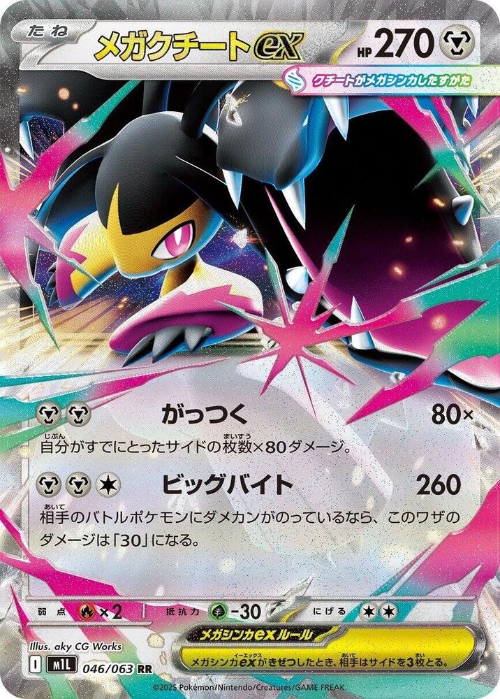 Pokemon Mega Brave (JP) Mega Mawile ex 046/063 Double Rare Holofoil Card
