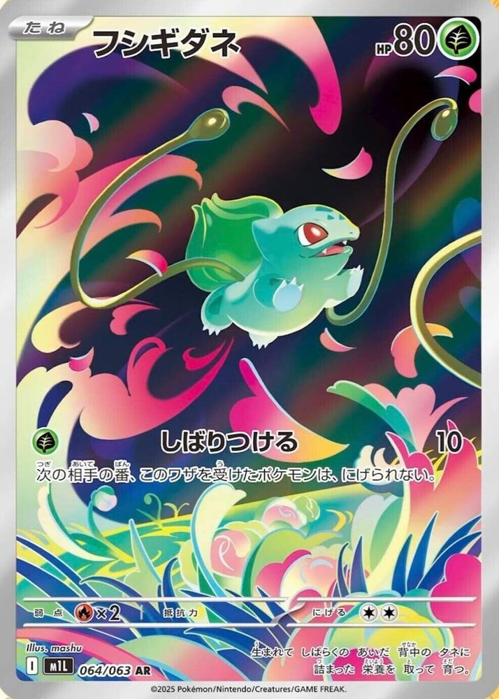 Pokemon Mega Brave (JP) Bulbasaur 064/063 Art Rare Holofoil Card
