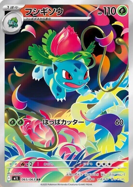 Pokemon Mega Brave (JP) Ivysaur 065/063 Art Rare Holofoil Card