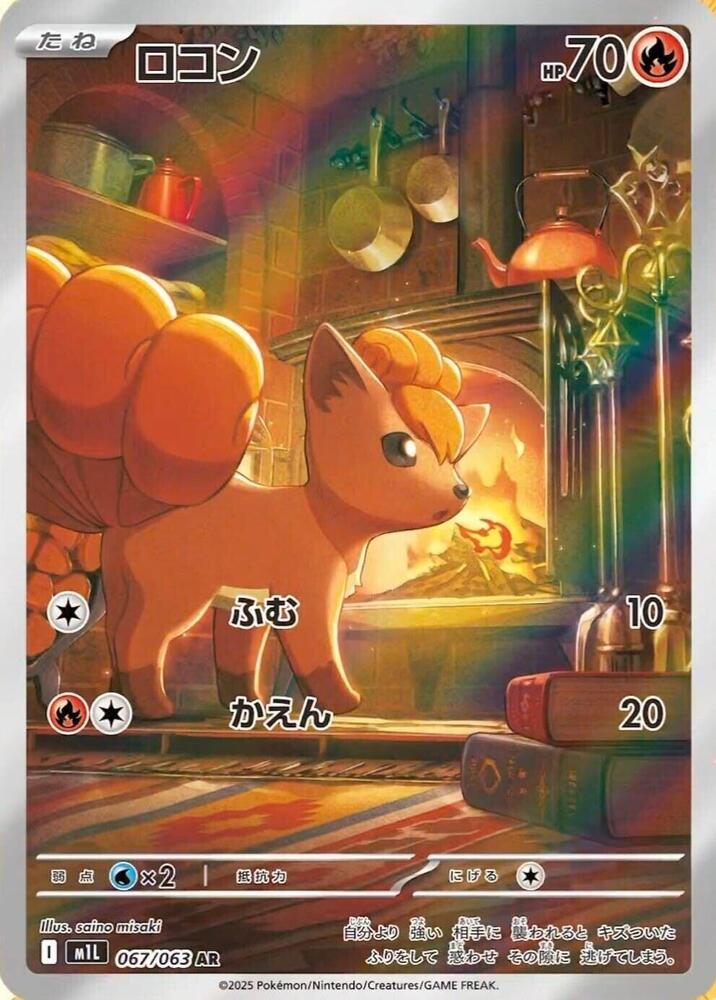 Pokemon Mega Brave (JP) Vulpix 067/063 Art Rare Holofoil Card