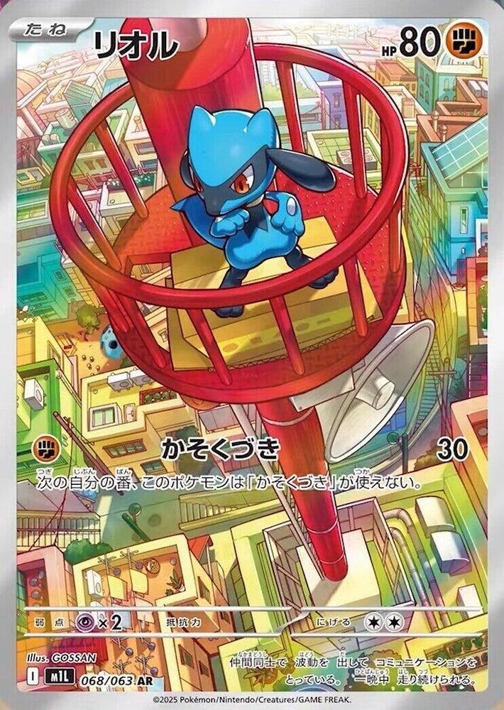 Pokemon Mega Brave (JP) Riolu 068/063 Art Rare Holofoil Card