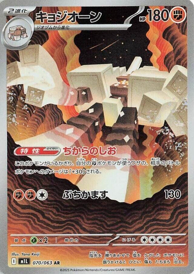 Pokemon Mega Brave (JP) Garganacl 070/063 Art Rare Holofoil Card