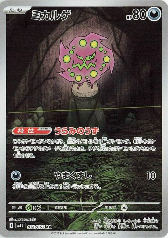 Pokemon Mega Brave (JP) Spiritomb 071/063 Art Rare Holofoil Card