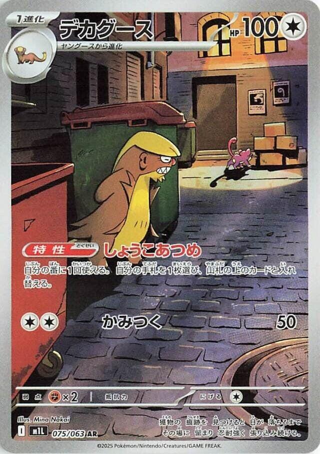 Pokemon Mega Brave (JP) Gumshoos 075/063 Art Rare Holofoil Card