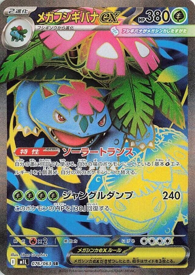 Pokemon Mega Brave (JP) Mega Venusaur ex 076/063 Super Rare Holofoil Card