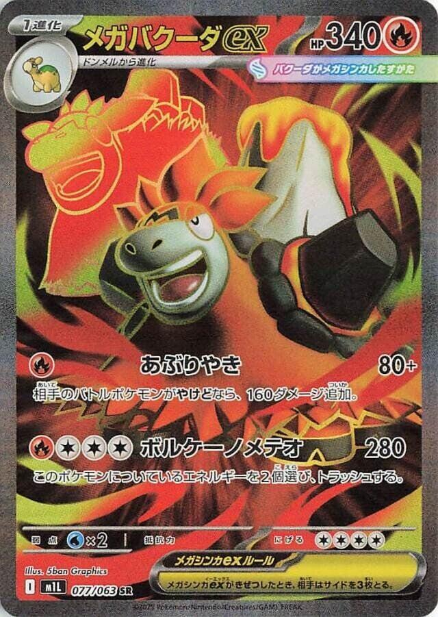 Pokemon Mega Brave (JP) Mega Camerupt ex 077/063 Super Rare Holofoil Card