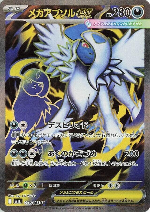 Pokemon Mega Brave (JP) Mega Absol ex 079/063 Super Rare Holofoil Card