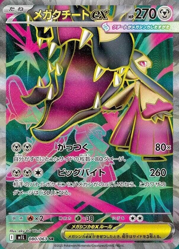 Pokemon Mega Brave (JP) Mega Mawile ex 080/063 Super Rare Holofoil Card