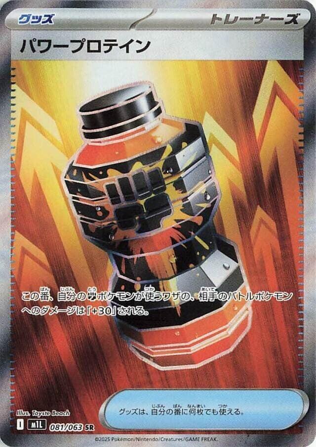Pokemon Mega Brave (JP) Premium Power Pro 081/063 Super Rare Holofoil Card
