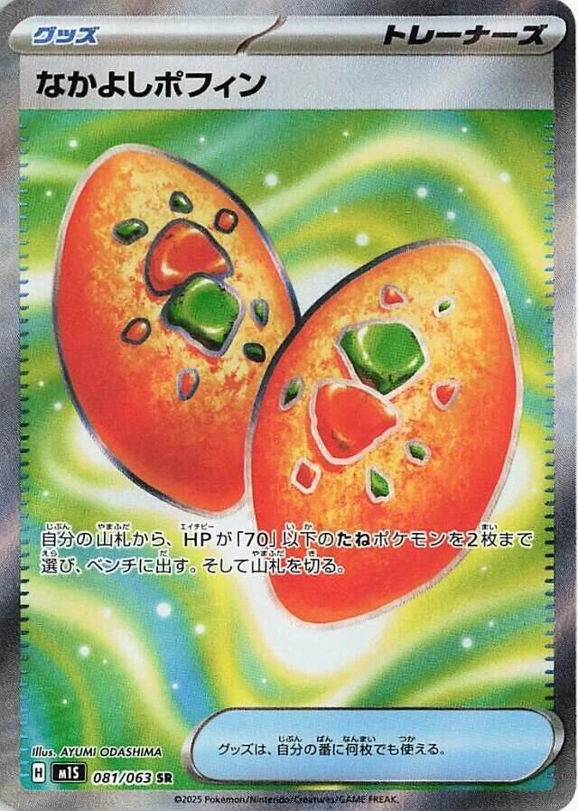 Pokemon Mega Symphonia (JP) Buddy-Buddy Poffin 081/063 Super Rare Holofoil Card