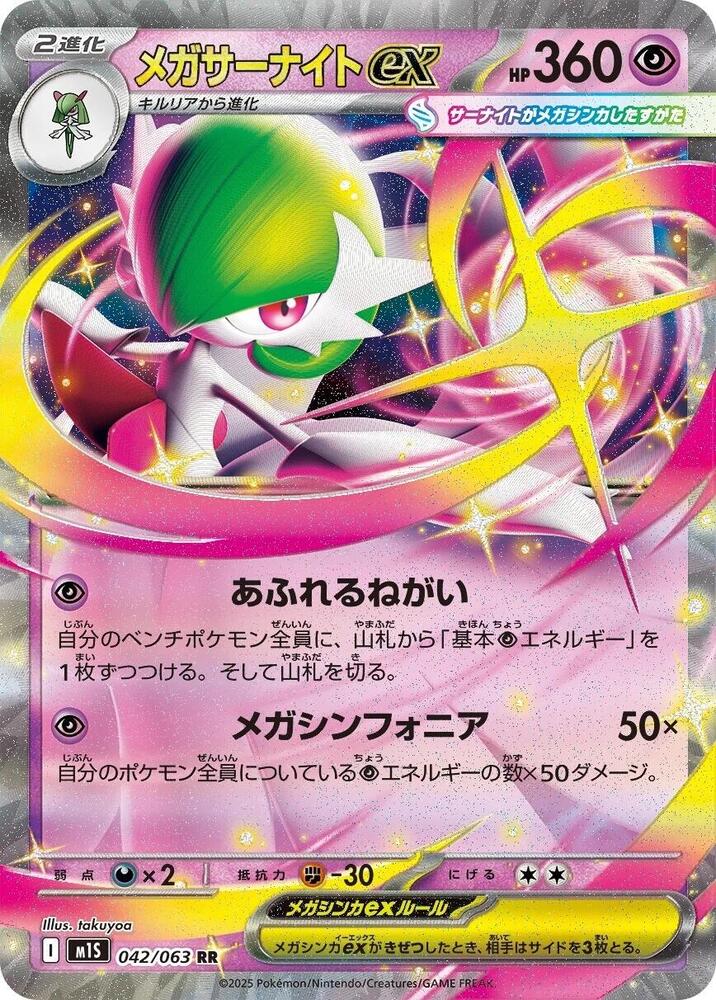 Pokemon Mega Symphonia (JP) Mega Gardevoir ex 042/063 Double Rare Holofoil Card